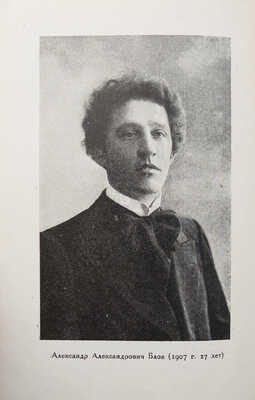 Блок А.А. Письма Александра Блока к родным. В 2 т. Т. 1-2. М.; Л.: Academia, 1927-1932.